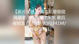 【新片速遞】 真实趴窗偷窥隔壁家小妹洗澡吹头发 最后被她发现了吓的大叫[341M/MP4/03:11]