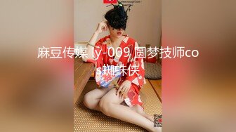 麻豆传媒 ly-009 圆梦技师cos蜘蛛侠