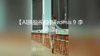 【AI换脸视频】Fromis 9 李彩瑛