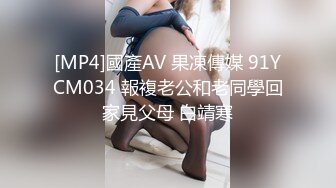 [MP4]國產AV 果凍傳媒 91YCM034 報複老公和老同學回家見父母 白靖寒