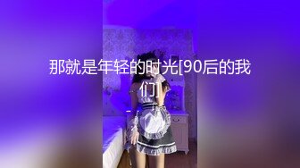 那就是年轻的时光[90后的我们]