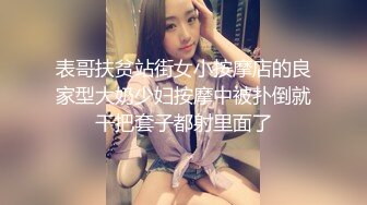 表哥扶贫站街女小按摩店的良家型大奶少妇按摩中被扑倒就干把套子都射里面了