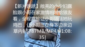 【新片速遞】敞亮的小少妇露脸跟小哥在家激情啪啪给狼友看，全程露脸让小哥舔逼她玩鸡巴，让小哥压在身下边亲边草内射[787MB/MP4/01:08:35]