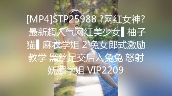 [MP4]STP25988 ?网红女神? 最新超人气网红美少女▌柚子猫▌麻衣学姐 2 兔女郎式激励教学 黑丝足交后入兔兔 怒射妩媚学姐 VIP2209