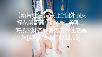 【新片速遞】横扫全国外围女探花柒哥酒店约炮❤️美乳上海援交妹各种姿势后入性感黑丝[471MB/MP4/28:19]