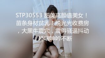 STP30553 甜美高颜值美女！苗条身材贫乳！脱光光收费房，大黑牛震穴，震得骚逼抖动，娇喘呻吟不断