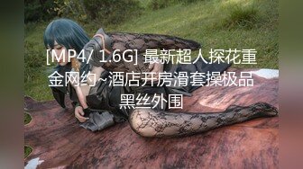 [MP4/ 1.6G] 最新超人探花重金网约~酒店开房滑套操极品黑丝外围