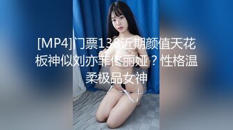 [MP4]门票138近期颜值天花板神似刘亦菲佟丽娅？性格温柔极品女神