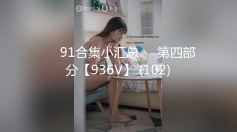 曾经的幼师变成现在的喷水小可爱 还要挑战一下女上位肛交 各种姿势都不如这个抱操 挂在他身上有种小鸟依人的感觉 还有过山车的刺激感