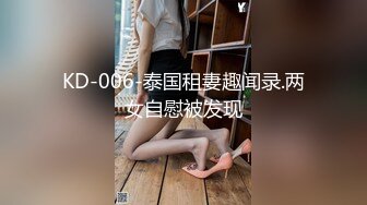 KD-006-泰国租妻趣闻录.两女自慰被发现