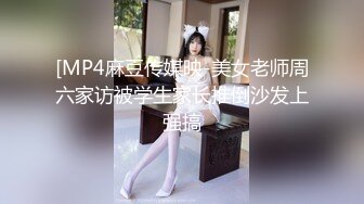 [MP4麻豆传媒映-美女老师周六家访被学生家长推倒沙发上强搞