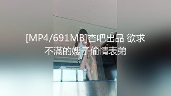 [MP4/691MB]杏吧出品 欲求不滿的嫂子偷情表弟