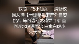 ❤️软萌乖巧小仙女❤️清新校园女神【米娜学姐】户外自慰挑战 马路边幻龙骑乘自慰 直到淫水喷涌而出 白嫩白虎小穴太可爱了