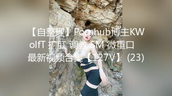 【自整理】Pornhub博主KWolfT 扩肛 调教 SM 微重口   最新视频合集【127V】 (23)