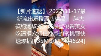 【新片速遞】 2022-11-17最新流出乐橙酒店精品❤️胖大款约炮纹身大波浪蜜桃臀美女吃逼抠穴抓住性感的蜜桃臀快速爆插[635MB/MP4/46:24]