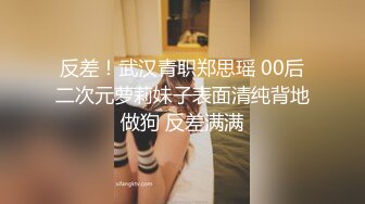 反差！武汉青职郑思瑶 00后二次元萝莉妹子表面清纯背地做狗 反差满满