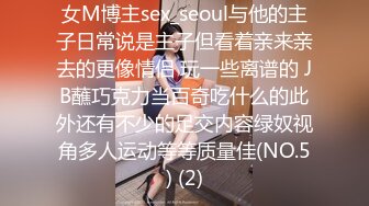 女M博主sex_seoul与他的主子日常说是主子但看着亲来亲去的更像情侣 玩一些离谱的 JB蘸巧克力当百奇吃什么的此外还有不少的足交内容绿奴视角多人运动等等质量佳(NO.5) (2)