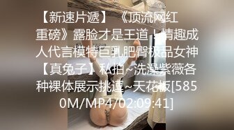 【新速片遞】 《顶流网红☀️重磅》露脸才是王道！情趣成人代言模特巨乳肥臀极品女神【真兔子】私拍~洗澡紫薇各种裸体展示挑逗~天花板[5850M/MP4/02:09:41]