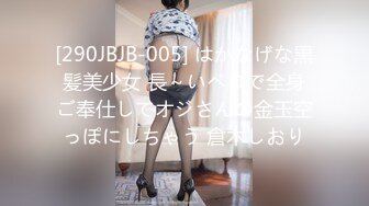 [290JBJB-005] はかなげな黒髪美少女 長～いベロで全身ご奉仕してオジさんの金玉空っぽにしちゃう 倉木しおり