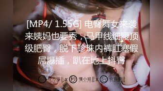 [MP4/ 1.55G] 电臀舞女来袭来姨妈也要秀，马甲线细腰顶级肥臀，脱下珍珠内裤肛塞假屌爆插，趴在地上抖臀