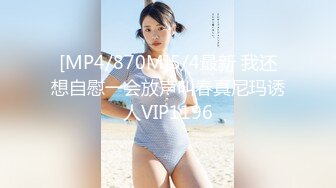 [MP4/870M]5/4最新 我还想自慰一会放声叫春真尼玛诱人VIP1196