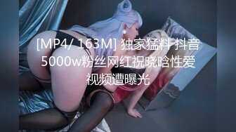 [MP4/ 163M] 独家猛料 抖音5000w粉丝网红祝晓晗性爱视频遭曝光