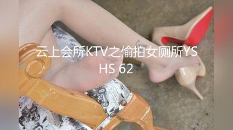 云上会所KTV之偷拍女厕所YSHS 62