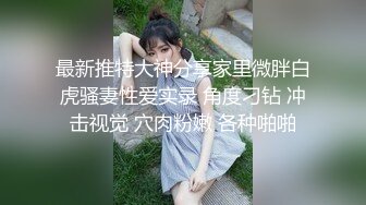 害羞美眉 被大棒棒操的抽搐 很想要自己动 但又不敢叫 身体一直扭来扭去