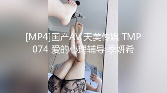 [MP4]国产AV 天美传媒 TMP074 爱的心理辅导 季妍希