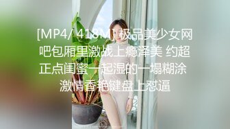 [MP4/ 418M] 极品美少女网吧包厢里激战上瘾泽美 约超正点闺蜜一起湿的一塌糊涂 激情香艳键盘上怼逼