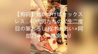 【有码】気がつけばセックスレス…40代男たちの人生二度目の筆おろし 枢木あおい×阿部乃みく×篠宮ゆり