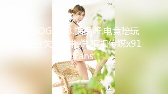 FSOG-058.锅锅酱.电竞陪玩上分失败的补偿.扣扣传媒x91Fans