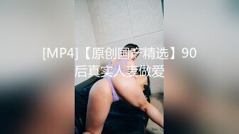 [MP4/ 1G]&nbsp;&nbsp;ED Mosaic 中年大叔带着妻子来参加陌生人的3P派对-琪琪