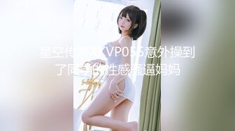 星空传媒XKVP055意外操到了同学的性感骚逼妈妈