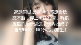 高颜值极,品女神性感撩骚诱惑不断，穿上黑丝发情，听狼友指挥展示逼逼，玩弄骚奶子自慰呻吟，呻吟可射别错过