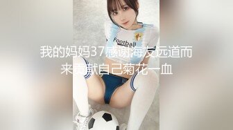 我的妈妈37感谢海友远道而来贡献自己菊花一血