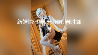 新婚情侣 崔 米 听花 岩时嘟有