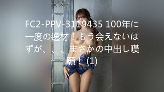 FC2-PPV-3119435 100年に一度の逸材！もう会えないはずが、、、まさかの中出し嘆願！ (1)