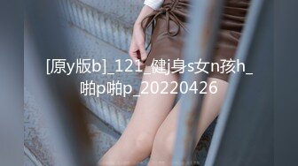 [原y版b]_121_健j身s女n孩h_啪p啪p_20220426