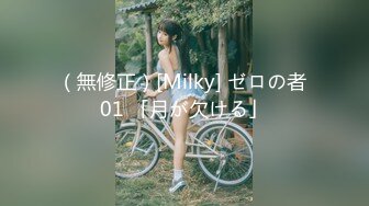 （無修正）[Milky] ゼロの者 01 「月が欠ける」