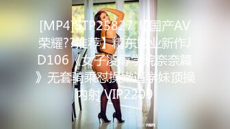 [MP4]STP25827 【国产AV荣耀??推荐】精东影业新作JD106《女子凌辱学院奈奈篇》无套骑乘怼操嫩逼学妹顶操内射 VIP2209